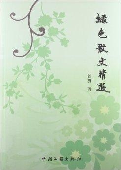 散文精选大全 0