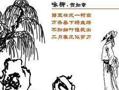 咏柳