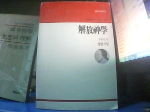 解放神学