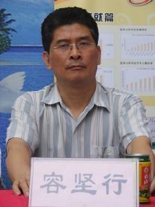容坚行