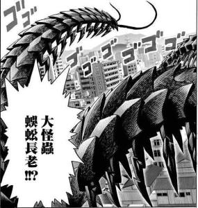 怪人协会成员.本体为巨大蜈蚣,头部有重重脸皮包裹的老人脸.