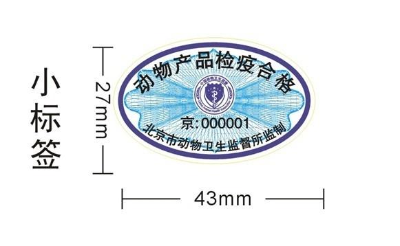 检疫粘贴标志(小)