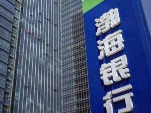渤海银行