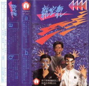 新空气乐队