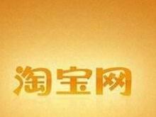 淘宝网店