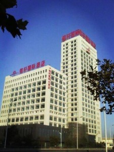 武安铭轩国际酒店
