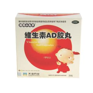 维生素AD