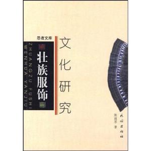 壮学繁荣期代表成果之一