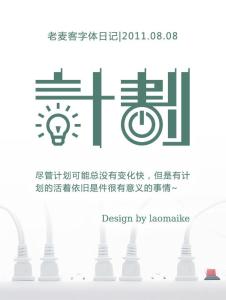 计划