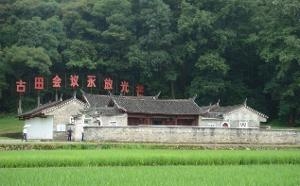 古田会议会址