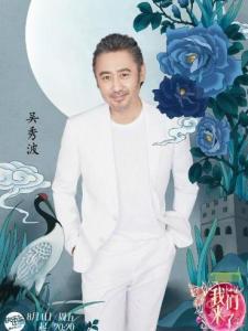 吴秀波