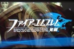 火焰之纹章：觉醒