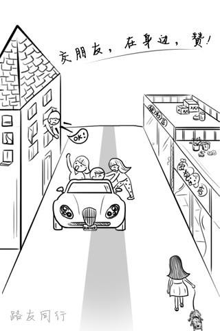 上下班拼车