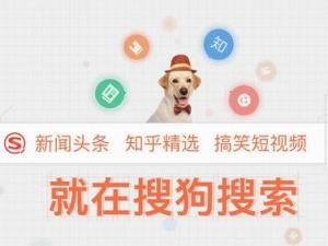 搜狗搜索