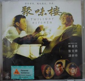 《聚味楼》VCD封面