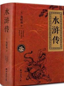 水浒传