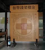 余榴梁钱币馆