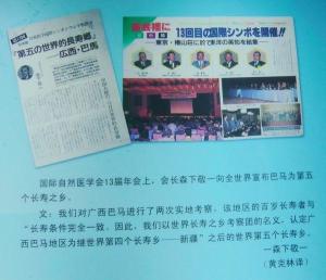 国际自然医学会报告