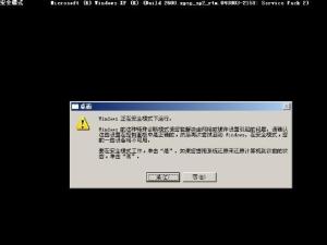 安全模式