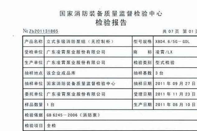 型式检验报告 型式检验机构出具的型式检验结果判定文件 搜狗百科