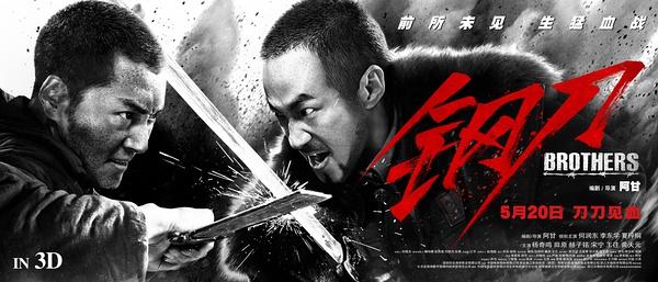 《钢刀》海报
