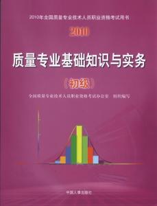 品质工程师