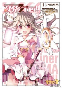 《Fate/kaleid liner 魔法少女☆伊莉雅》