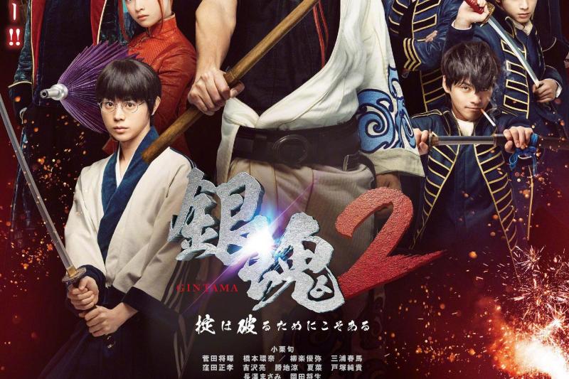 银魂2 规矩是为了被打破而存在的 日本18年福田雄一执导电影 搜狗百科