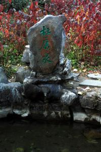 杜康泉