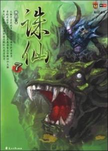 《诛仙》封面
