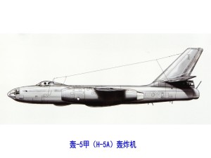 轰-5甲轰炸机