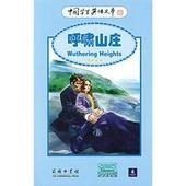 呼啸山庄