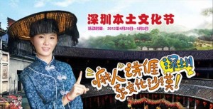 深圳本地文化节的客家语海报