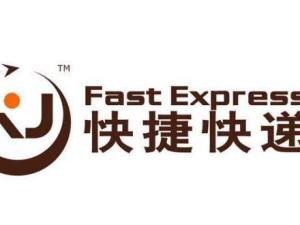 快捷快递