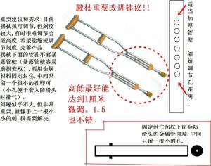 2015拐杖需改进