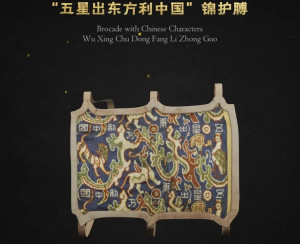 五星出东方利中国