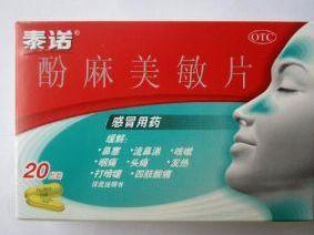 酚麻美敏片