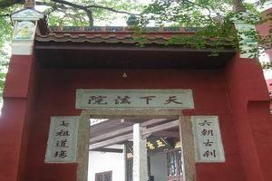 福严寺