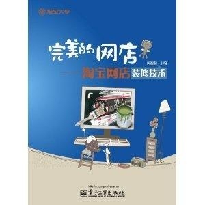 如何装饰网店店铺 0