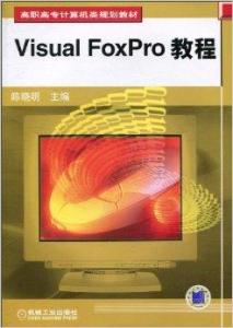 Visual FoxPro 教程 - 搜狗百科
