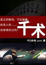 出老千