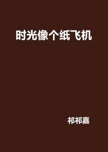 纸飞机广播剧发布时间 300