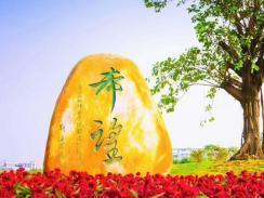 广东技术师范学院白云校区