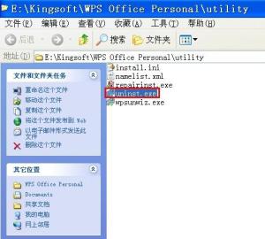 卸载WPSOffice个人版