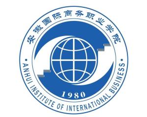 安徽国际商务职业学院(图1) 安徽国际商务职业学院(图1)