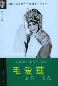 毛爱莲