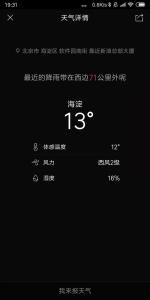 天气通5.1版本