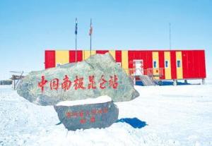 中国南极昆仑站