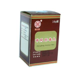 中风回春丸