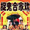 海报、剧照